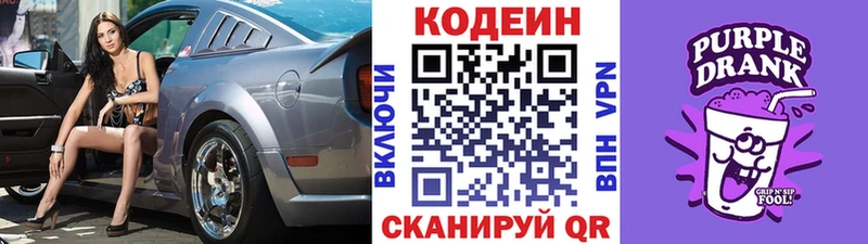 купить наркоту  Каргополь  Codein Purple Drank 